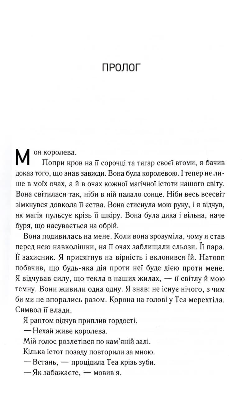 Навіки. Непристойно багаті вампіри. Книга 4 — мініатюра 3