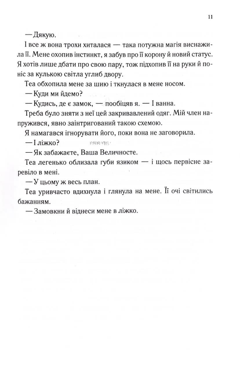 Навіки. Непристойно багаті вампіри. Книга 4 — мініатюра 4