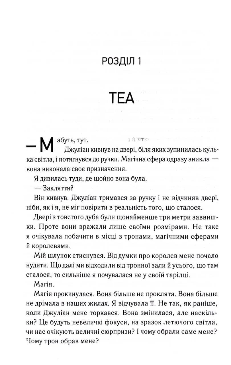 Навіки. Непристойно багаті вампіри. Книга 4 — мініатюра 5