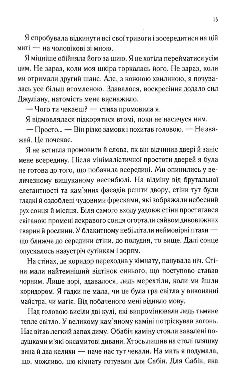 Навіки. Непристойно багаті вампіри. Книга 4 — мініатюра 6