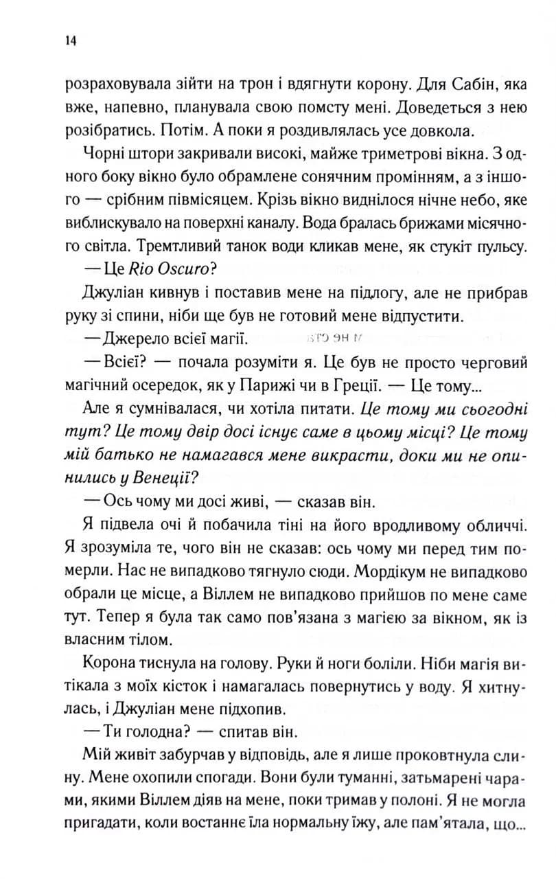 Навіки. Непристойно багаті вампіри. Книга 4 — мініатюра 7