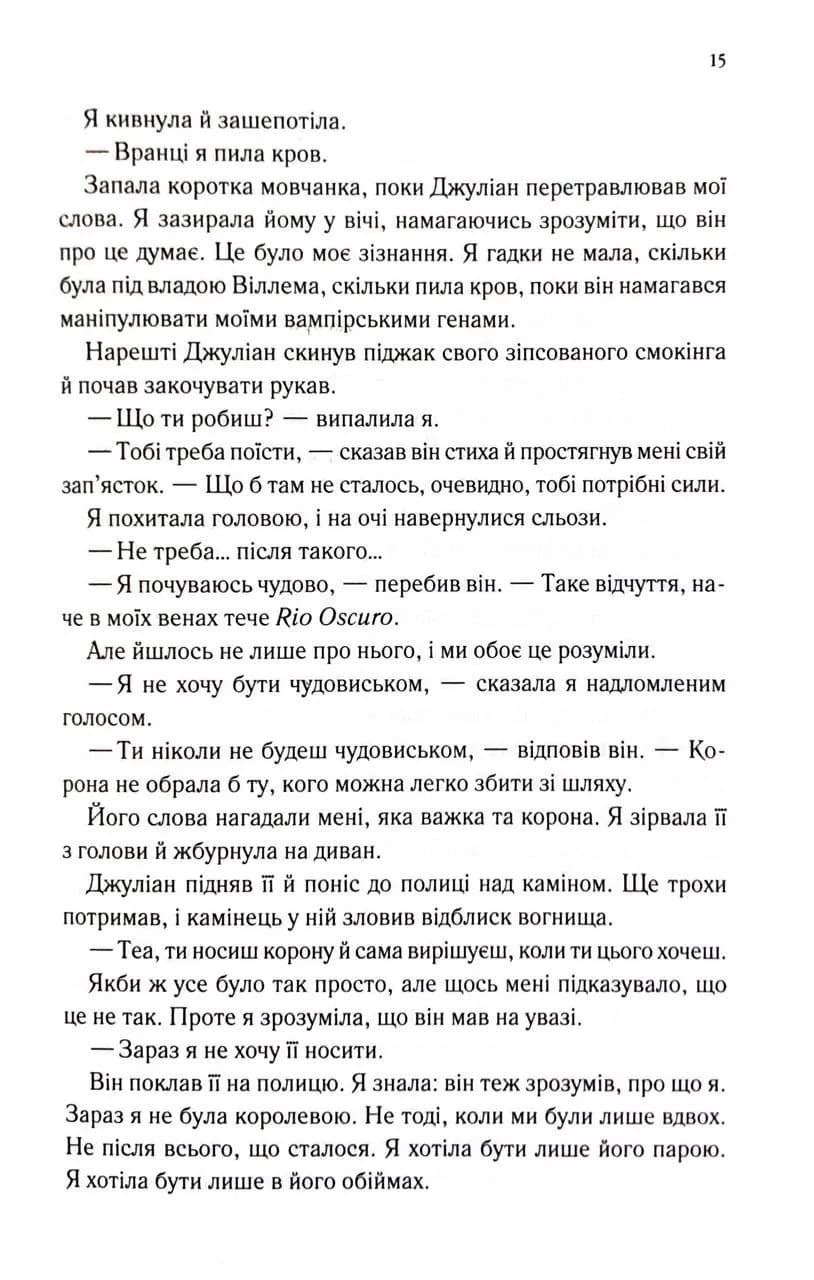 Навіки. Непристойно багаті вампіри. Книга 4 — мініатюра 8