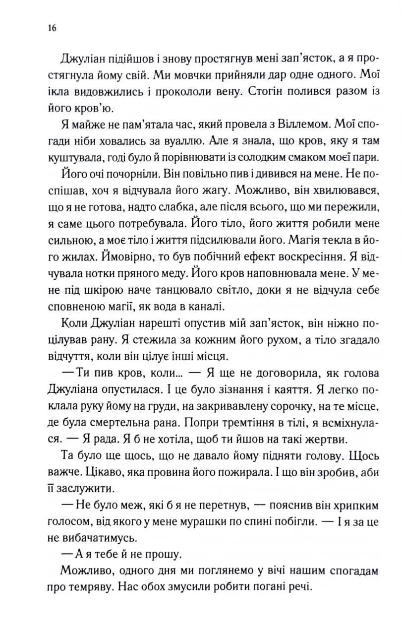 Навіки. Непристойно багаті вампіри. Книга 4 — мініатюра 9