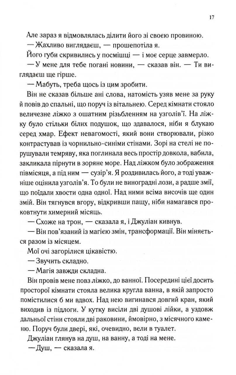 Навіки. Непристойно багаті вампіри. Книга 4 — мініатюра 10