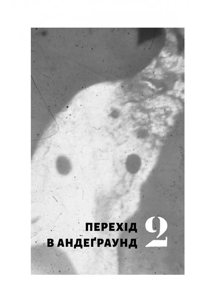 Навиворіт. Особиста історія Pink Floyd — мініатюра 3