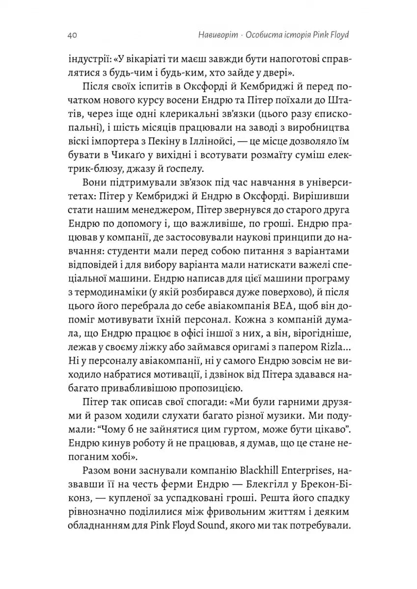 Навиворіт. Особиста історія Pink Floyd — мініатюра 6