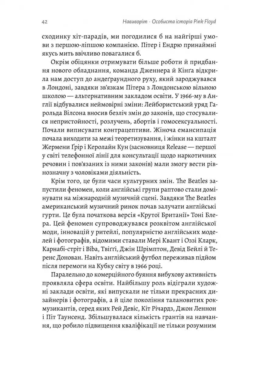 Навиворіт. Особиста історія Pink Floyd — мініатюра 8