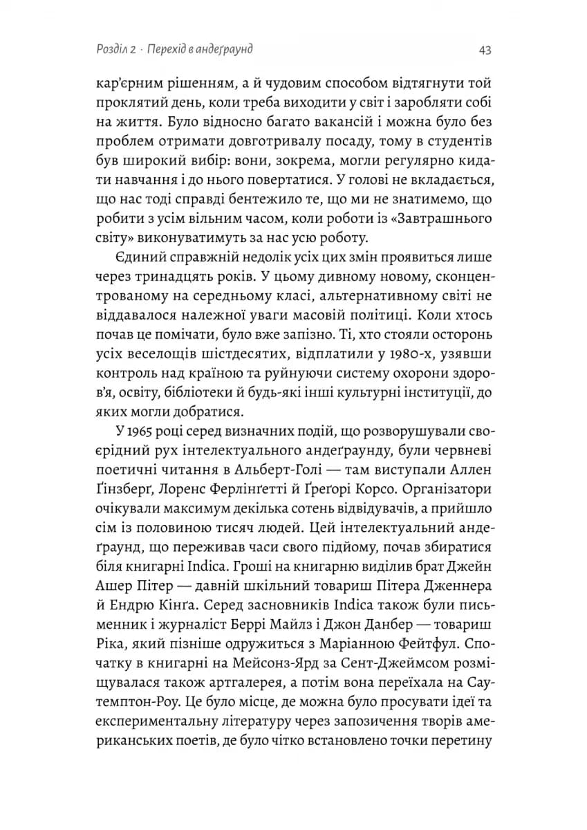 Навиворіт. Особиста історія Pink Floyd — мініатюра 9