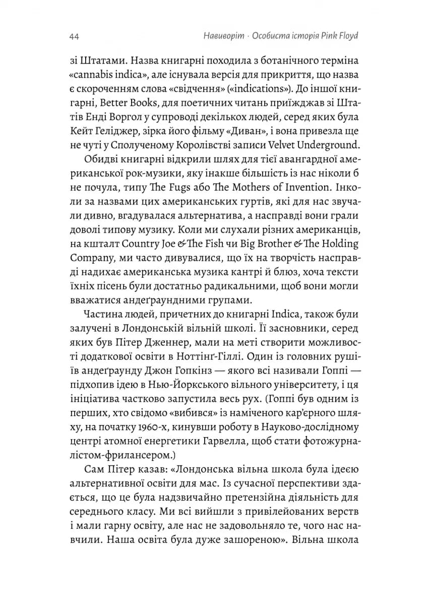 Навиворіт. Особиста історія Pink Floyd — мініатюра 10