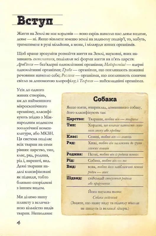 Наземні ссавці світу  — мініатюра 3