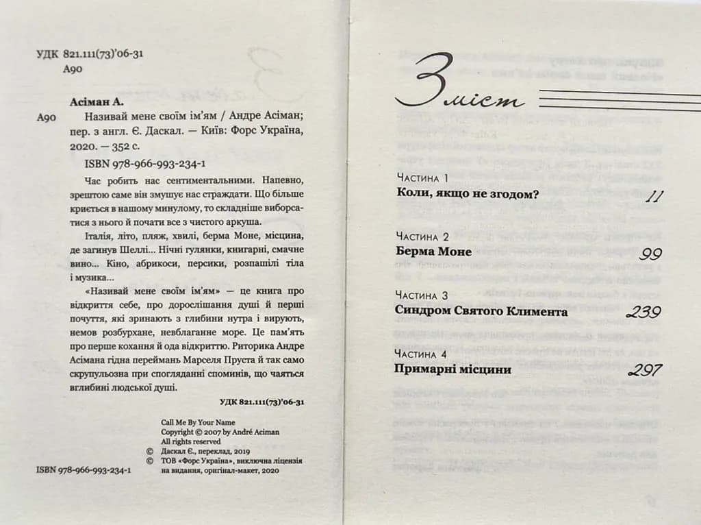Називай мене своїм ім'ям — мініатюра 3