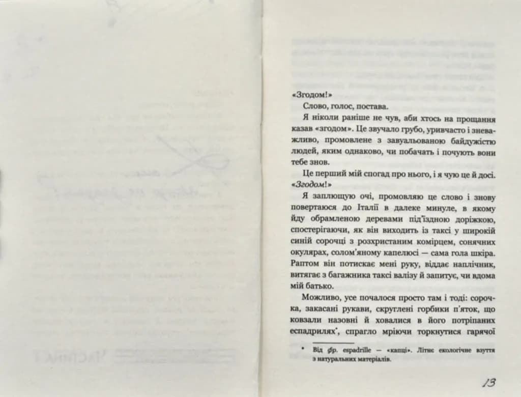 Називай мене своїм ім'ям — мініатюра 6