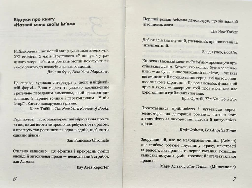 Називай мене своїм ім'ям — мініатюра 4