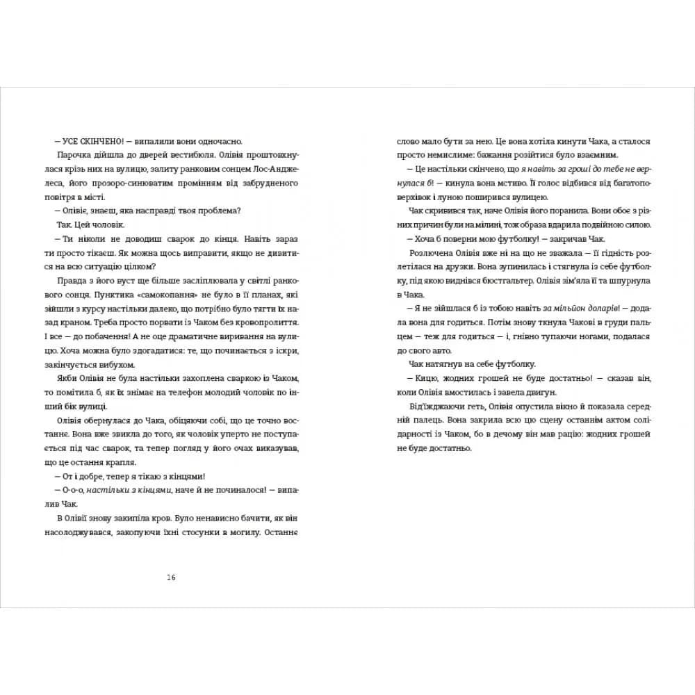 Назви свою ціну — мініатюра 6