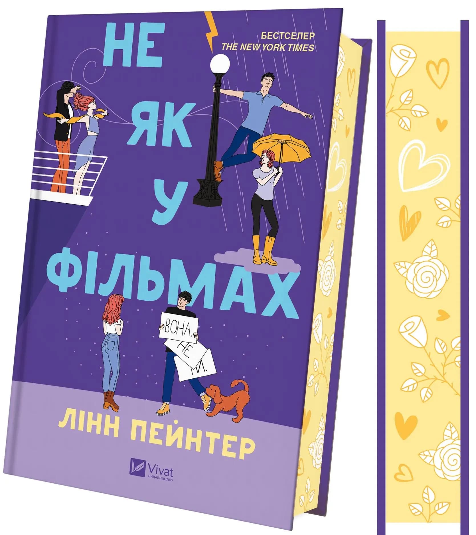 Не як у фільмах. Краще, ніж у фільмах. Книга 2 — мініатюра 2
