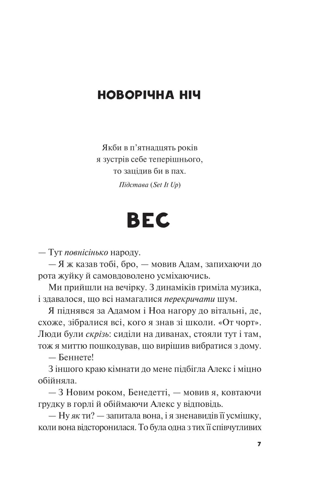 Не як у фільмах. Краще, ніж у фільмах. Книга 2 — мініатюра 3