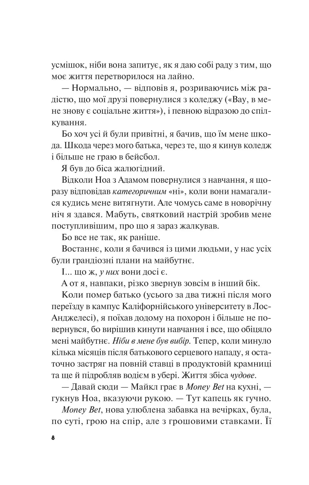 Не як у фільмах. Краще, ніж у фільмах. Книга 2 — мініатюра 4