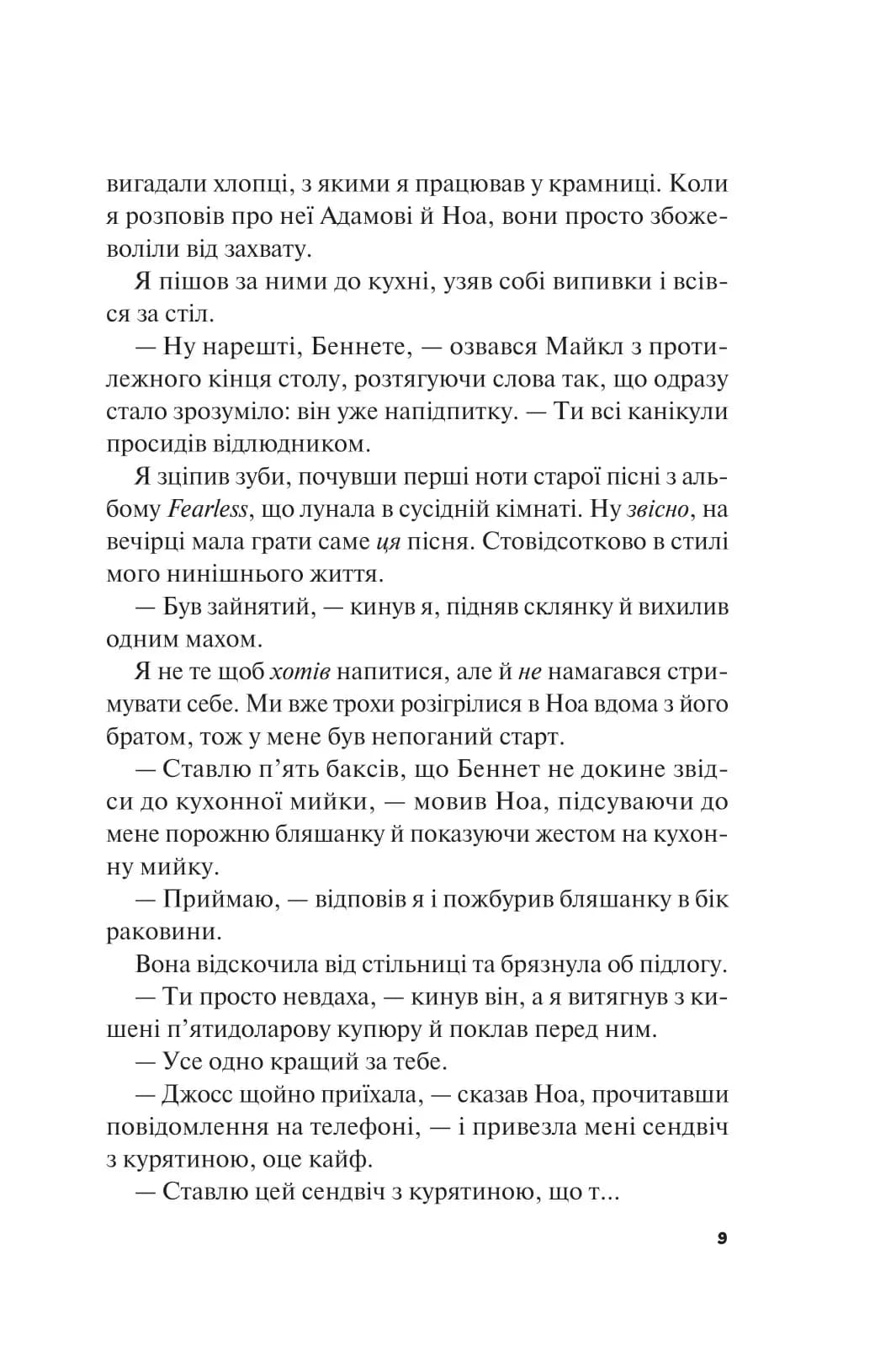 Не як у фільмах. Краще, ніж у фільмах. Книга 2 — мініатюра 5