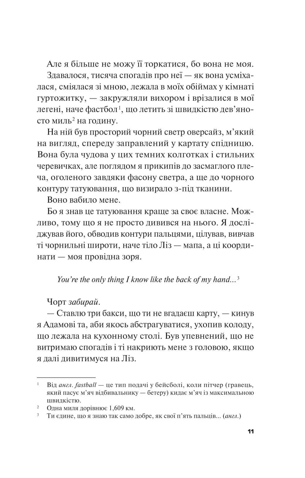 Не як у фільмах. Краще, ніж у фільмах. Книга 2 — мініатюра 7