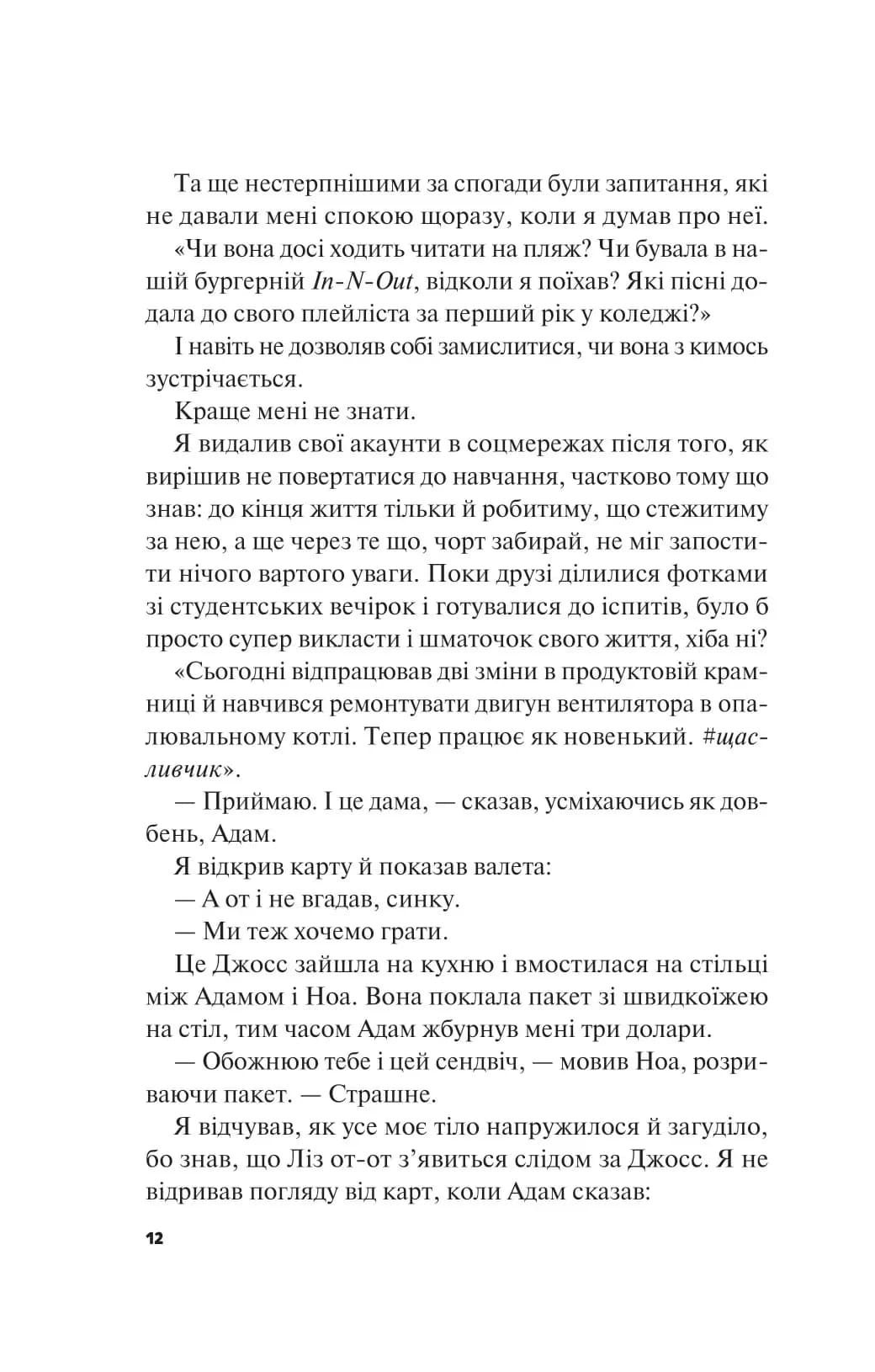 Не як у фільмах. Краще, ніж у фільмах. Книга 2 — мініатюра 8