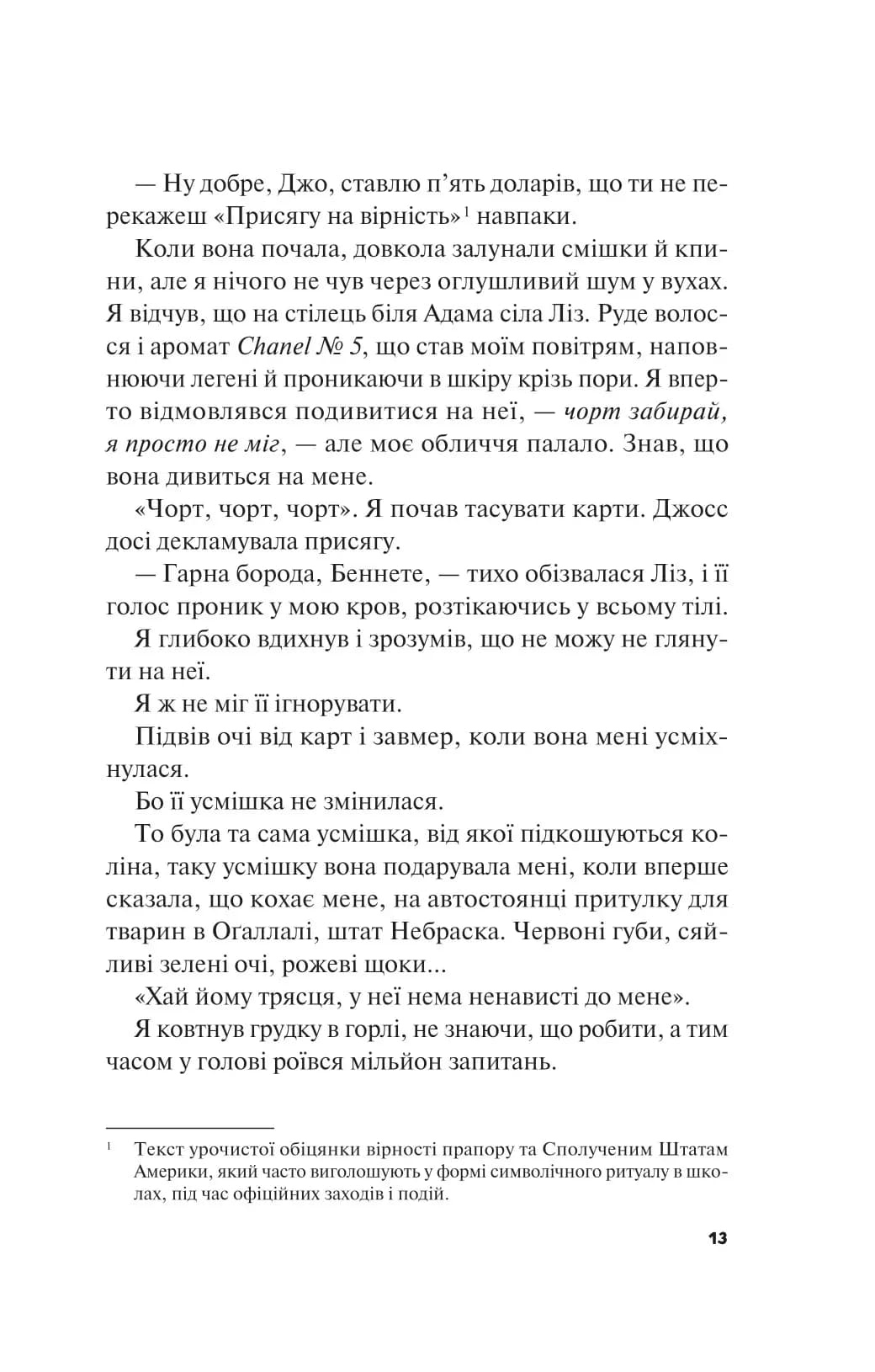 Не як у фільмах. Краще, ніж у фільмах. Книга 2 — мініатюра 9