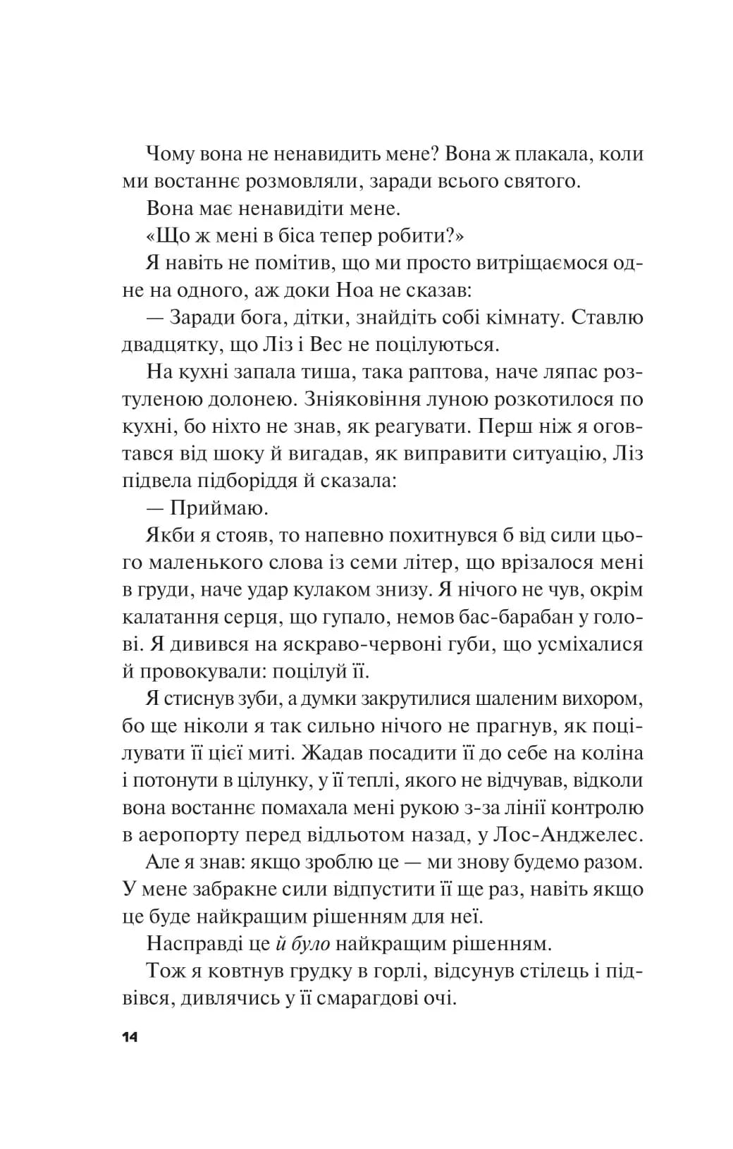 Не як у фільмах. Краще, ніж у фільмах. Книга 2 — мініатюра 10