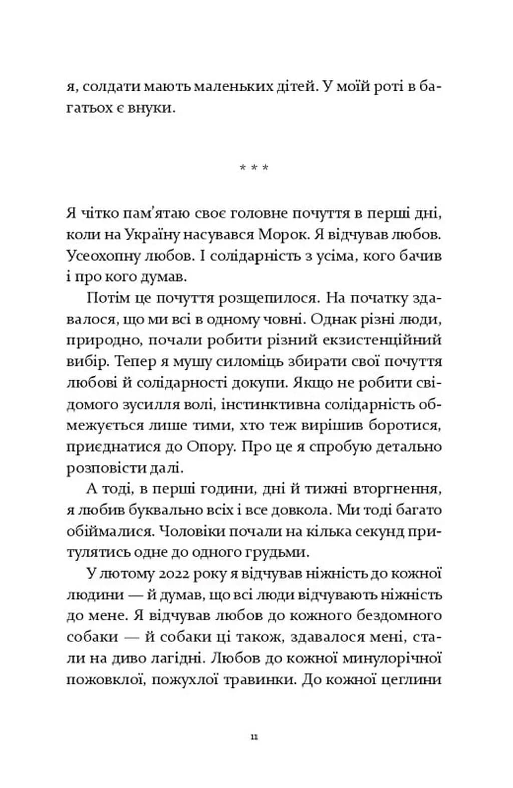 Не народжені для війни — мініатюра 5