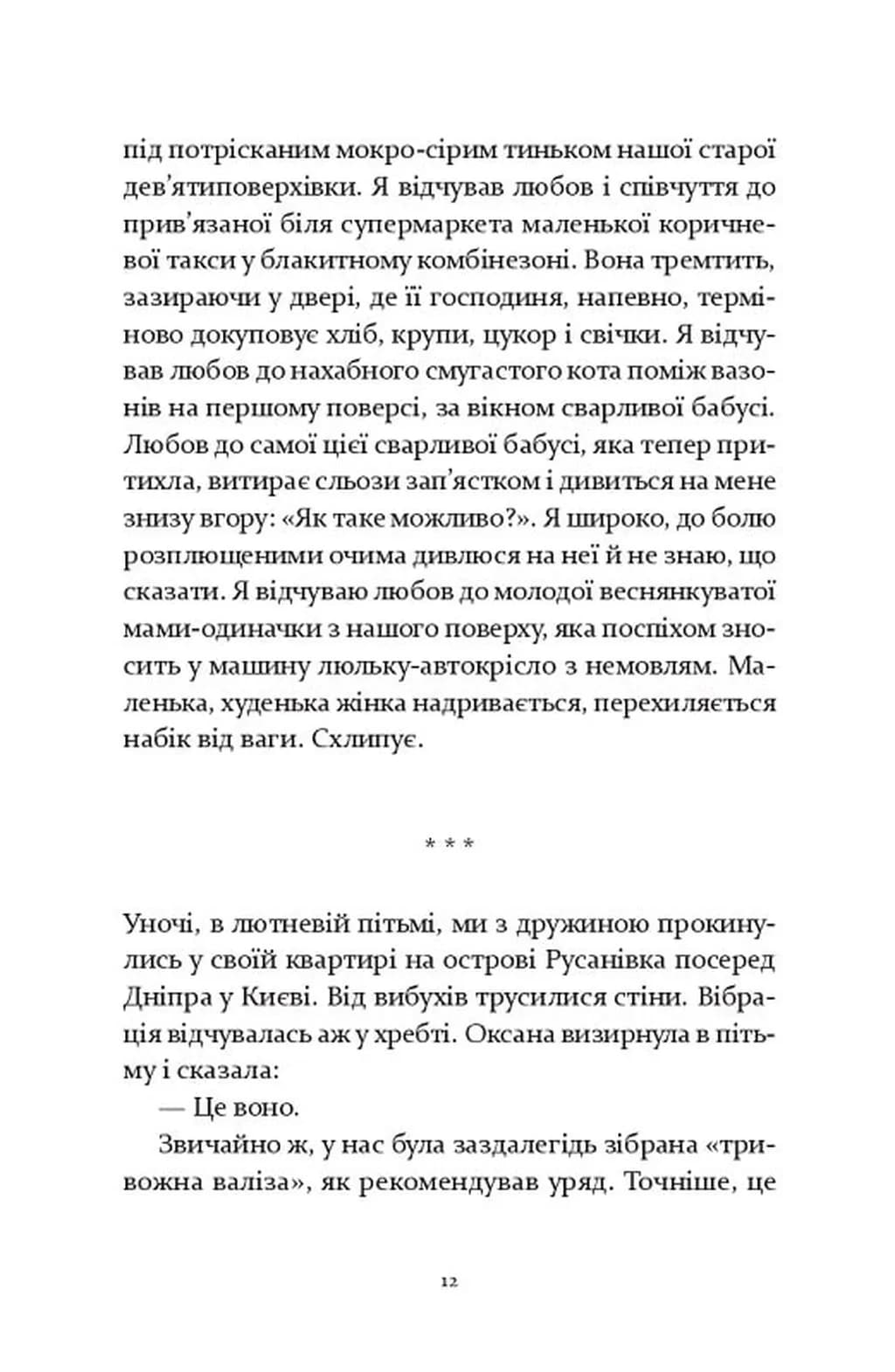 Не народжені для війни — мініатюра 9