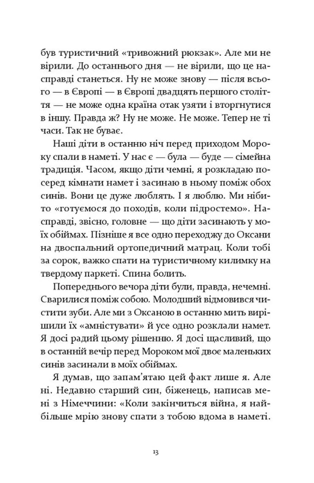 Не народжені для війни — мініатюра 6