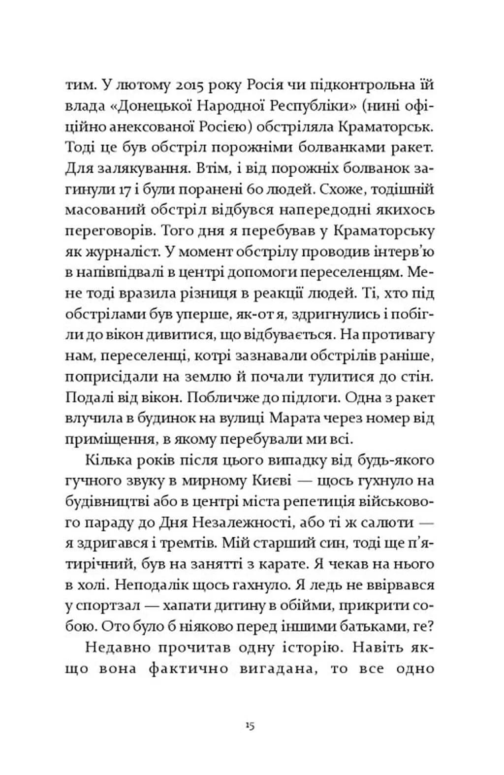 Не народжені для війни — мініатюра 8