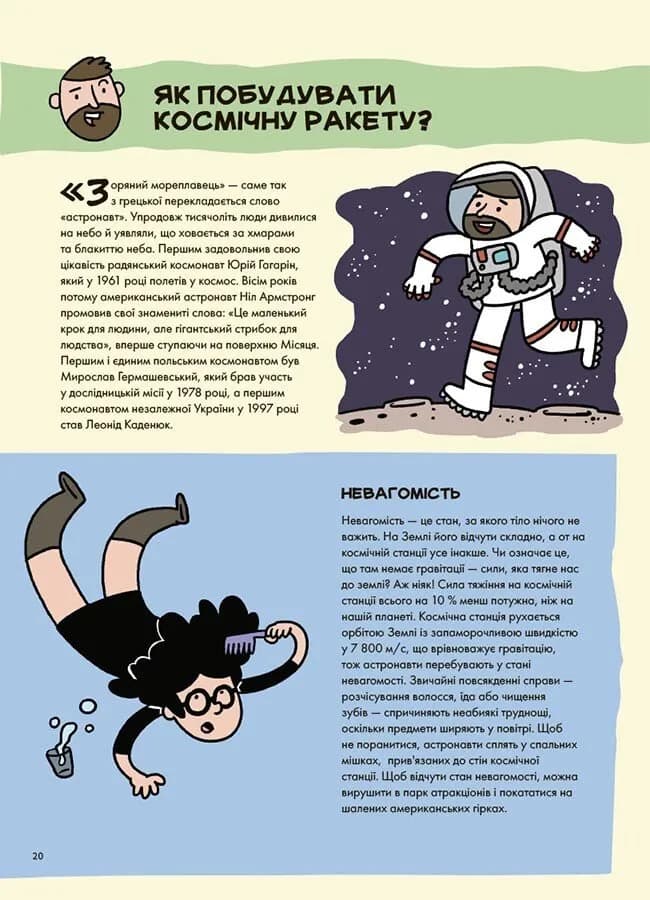 Не нудьгуй! Ідеї та поради для цікавого дозвілля — мініатюра 3