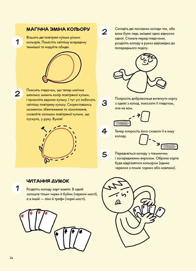 Не нудьгуй! Ідеї та поради для цікавого дозвілля — мініатюра 5