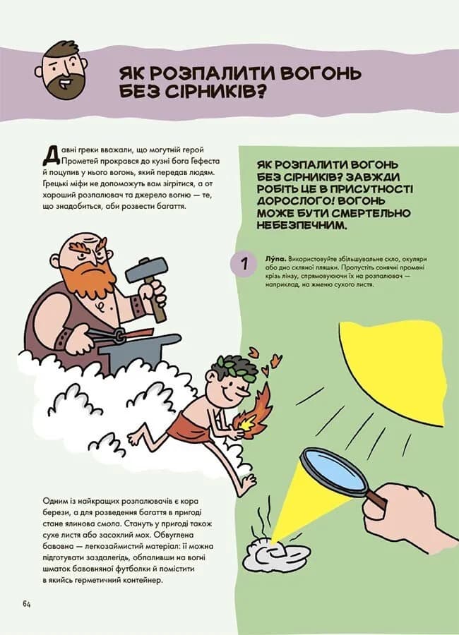 Не нудьгуй! Ідеї та поради для цікавого дозвілля — мініатюра 7
