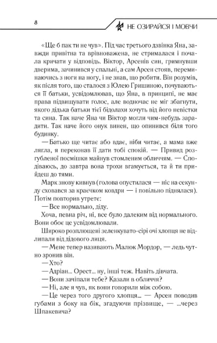 Не озирайся і мовчи — мініатюра 5