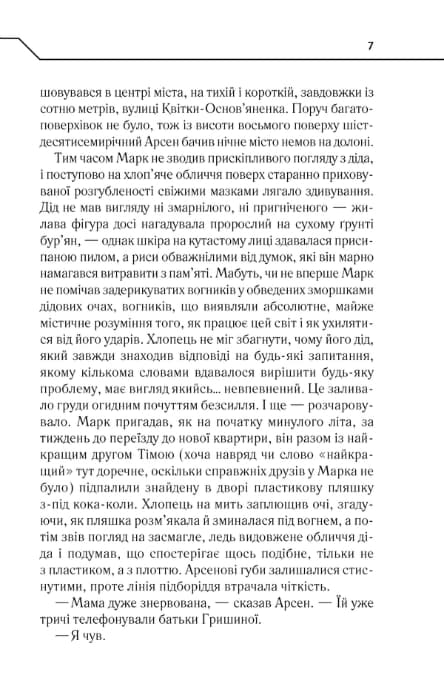 Не озирайся і мовчи — мініатюра 4