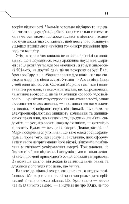 Не озирайся і мовчи — мініатюра 8