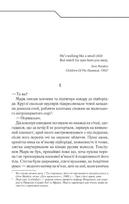 Не озирайся і мовчи — мініатюра 2