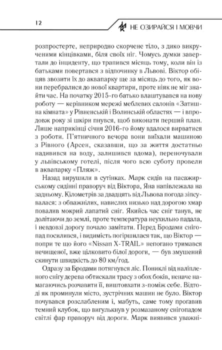 Не озирайся і мовчи — мініатюра 9