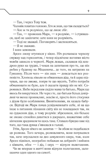 Не озирайся і мовчи — мініатюра 6