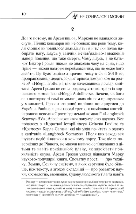 Не озирайся і мовчи — мініатюра 7