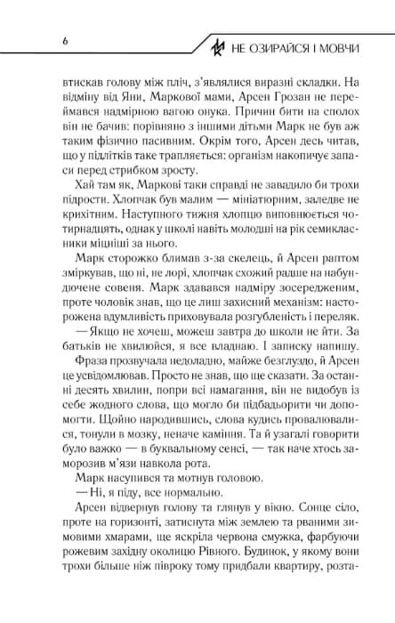 Не озирайся і мовчи — мініатюра 3