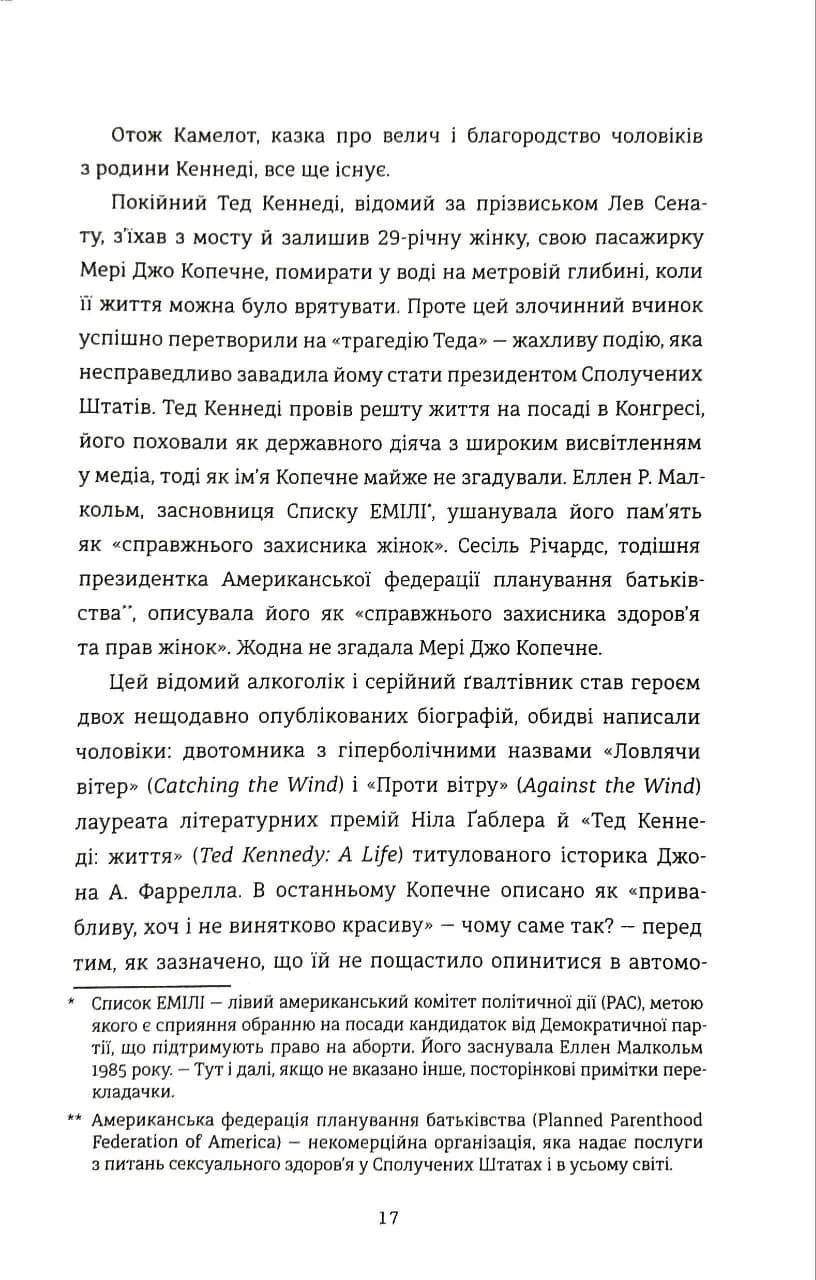 НЕ ПИТАЙТЕ. Клан Кеннеді й жінки, яких вони знищили — мініатюра 8