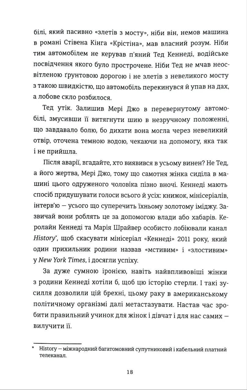 НЕ ПИТАЙТЕ. Клан Кеннеді й жінки, яких вони знищили — мініатюра 9