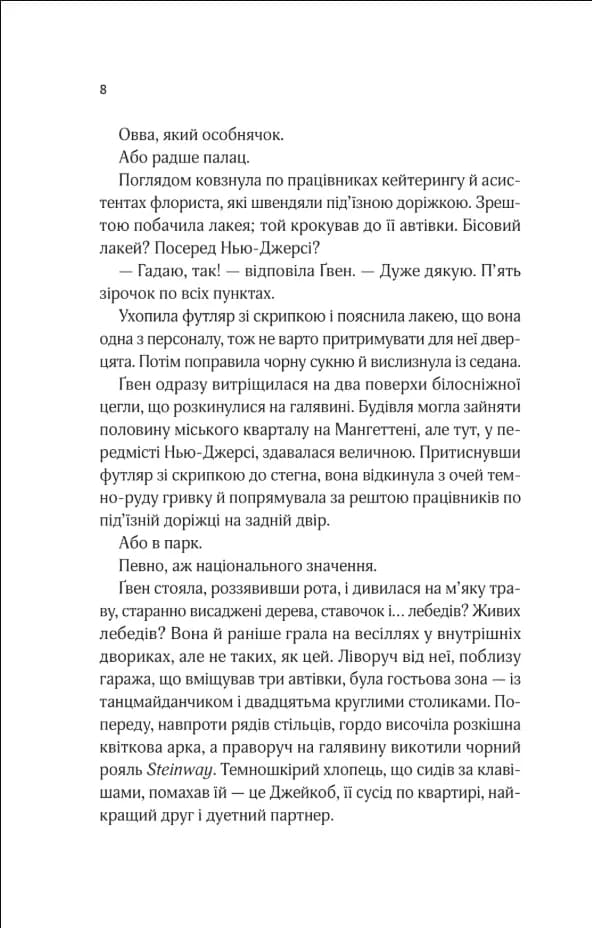 Не просто пісня про кохання — мініатюра 3