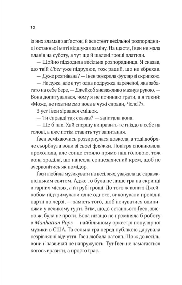 Не просто пісня про кохання — мініатюра 5