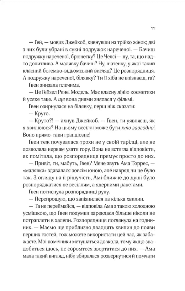 Не просто пісня про кохання — мініатюра 6