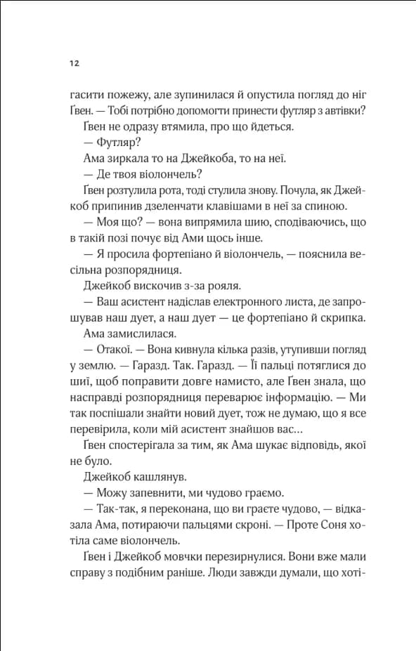 Не просто пісня про кохання — мініатюра 7