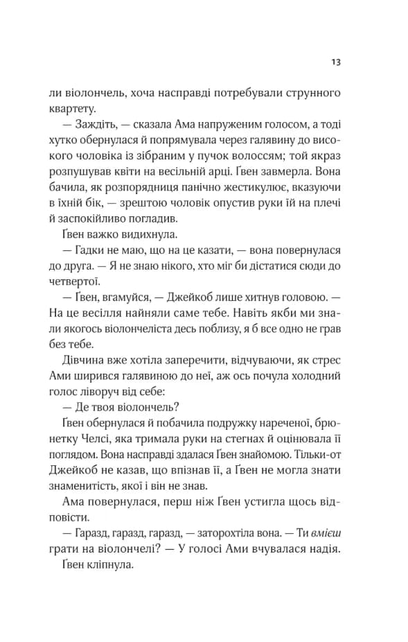 Не просто пісня про кохання — мініатюра 8