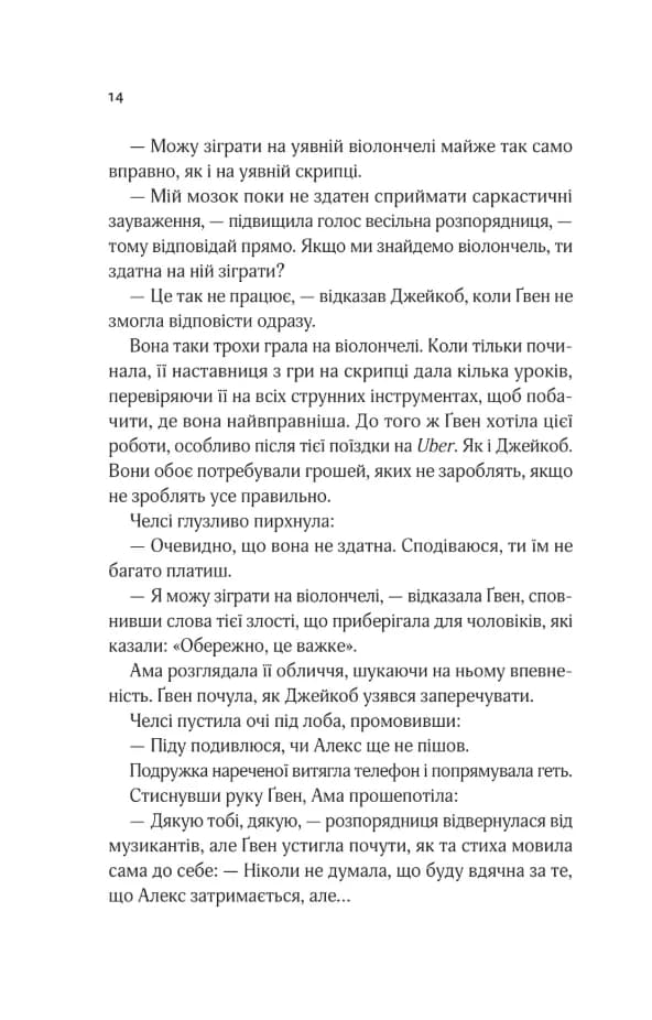 Не просто пісня про кохання — мініатюра 9