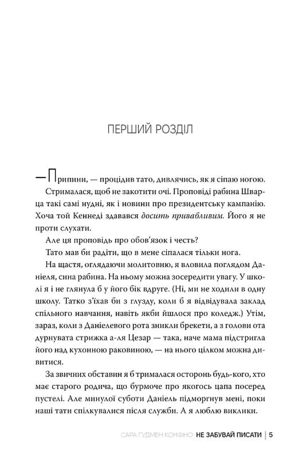 Не забувай писати — мініатюра 5